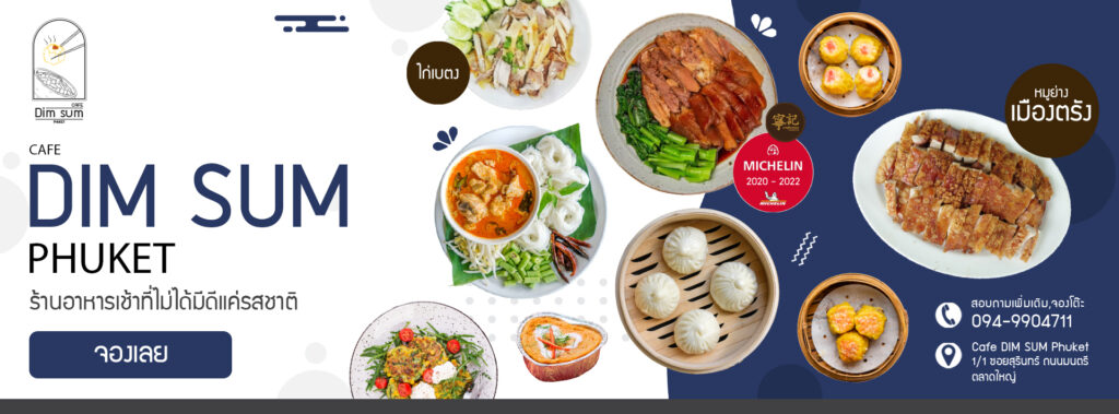 Cafe_Dim Sum_Phuket_Menu